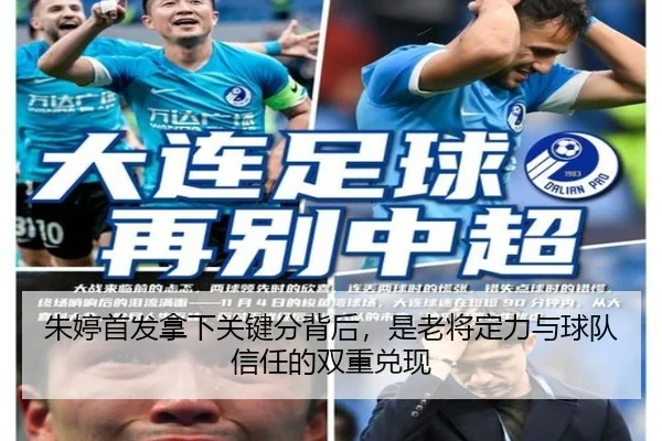 朱婷首发拿下关键分背后，是老将定力与球队信任的双重兑现